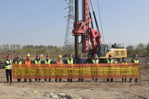 中铁四局路桥公司抚长高速公路出口改移项目首桩开钻