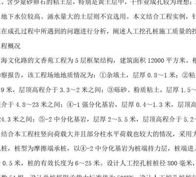 人工挖孔桩在施工中的质量控制