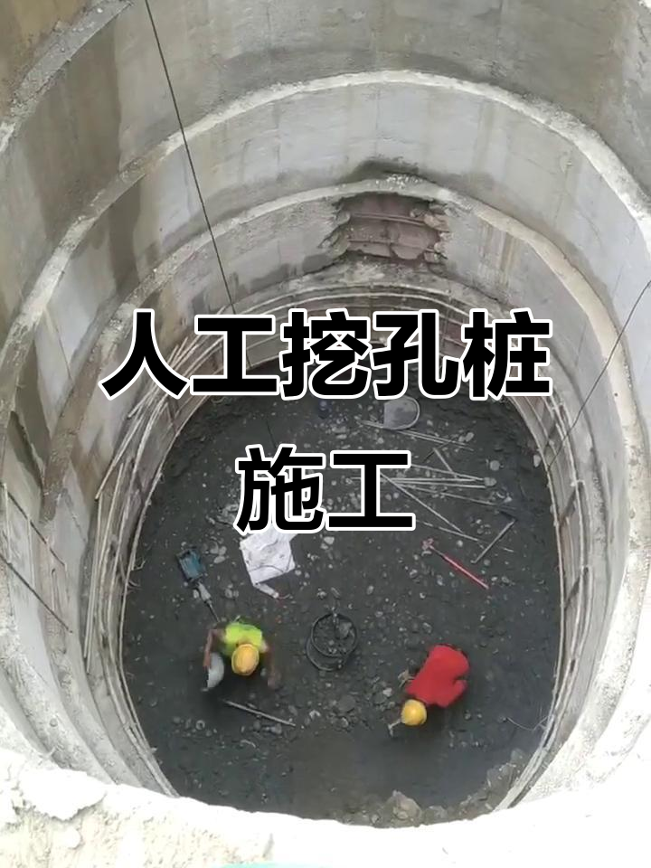 成都工地人工挖孔桩施工全纪录 一锹一铲铸就城市根基